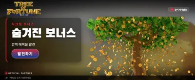 행운의 나무와 함께 대박 기회 banner